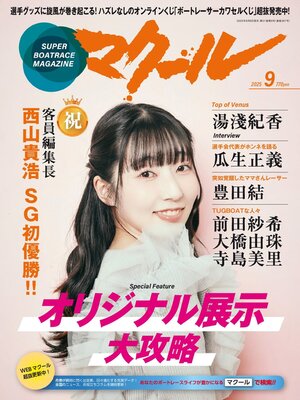 SUPER BOAT MAGAZINE 競艇 マクール - Magazine